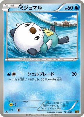 Oshawott, EX Battle Boost