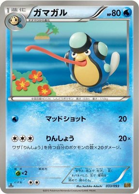 Palpitoad, EX Battle Boost