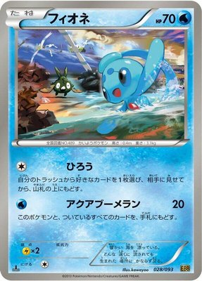 Phione, EX Battle Boost