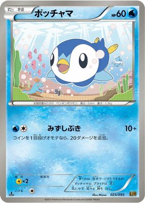 Piplup, EX Battle Boost