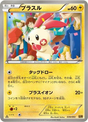 Plusle, EX Battle Boost