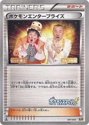Pokemon Enterprise, EX Battle Boost