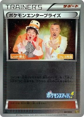 Pokemon Enterprise (Mirror Holofoil), EX Battle Boost