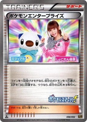 Pokemon Enterprise, EX Battle Boost