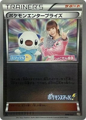 Pokemon Enterprise (Mirror Holofoil), EX Battle Boost