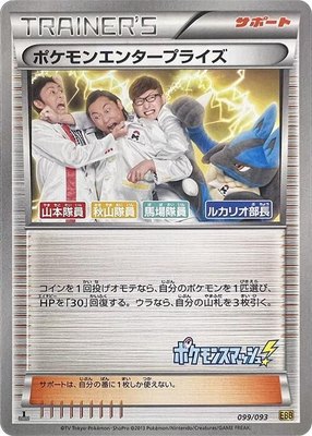 Pokemon Enterprise, EX Battle Boost