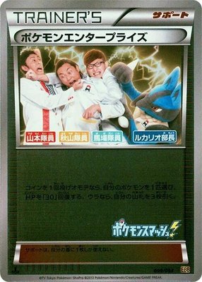Pokemon Enterprise (Mirror Holofoil), EX Battle Boost