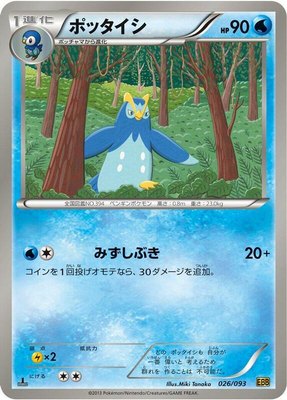 Prinplup, EX Battle Boost