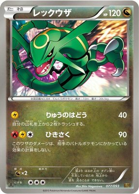 Rayquaza, EX Battle Boost