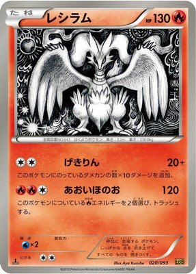 Reshiram, EX Battle Boost