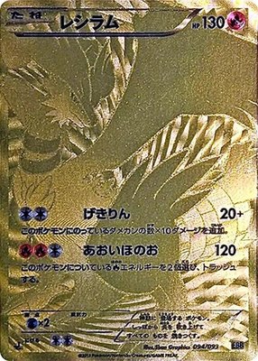 Reshiram, EX Battle Boost