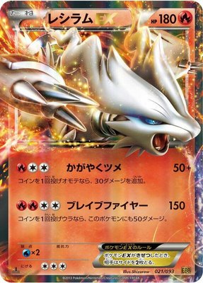 Reshiram EX, EX Battle Boost