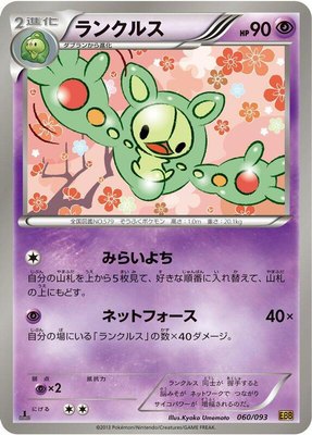 Reuniclus, EX Battle Boost