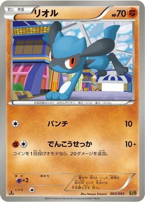 Riolu, EX Battle Boost