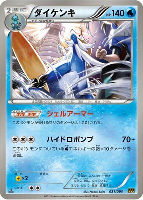 Samurott, EX Battle Boost