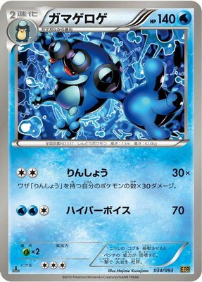Seismitoad, EX Battle Boost