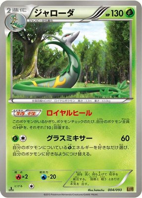 Serperior, EX Battle Boost