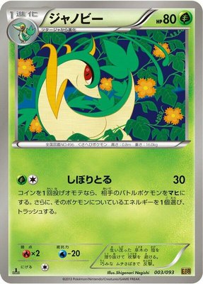 Servine, EX Battle Boost