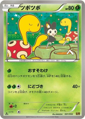 Shuckle, EX Battle Boost