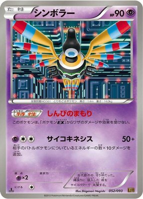 Sigilyph, EX Battle Boost