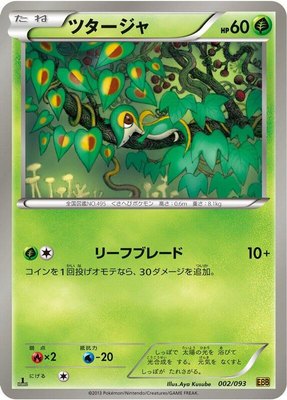 Snivy, EX Battle Boost