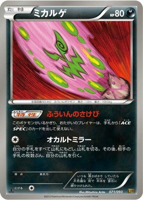Spiritomb, EX Battle Boost
