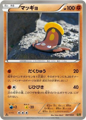 Stunfisk, EX Battle Boost