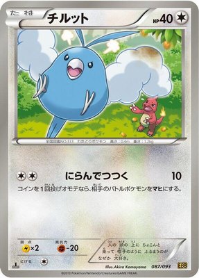 Swablu, EX Battle Boost