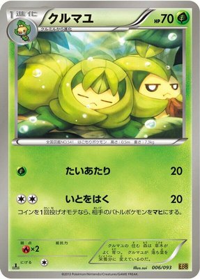 Swadloon, EX Battle Boost