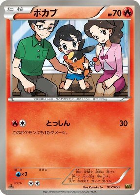 Tepig, EX Battle Boost