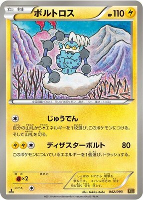 Thundurus, EX Battle Boost