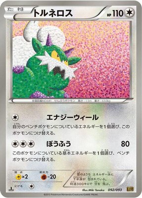 Tornadus, EX Battle Boost