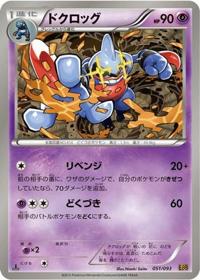 Toxicroak, EX Battle Boost