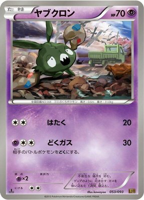 Trubbish, EX Battle Boost