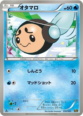 Tympole, EX Battle Boost