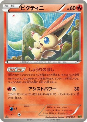 Victini, EX Battle Boost