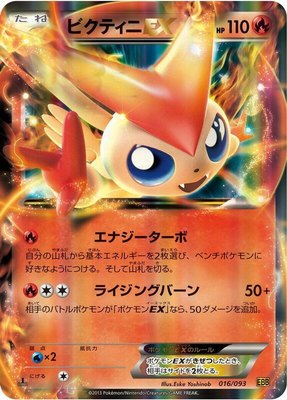 Victini EX, EX Battle Boost