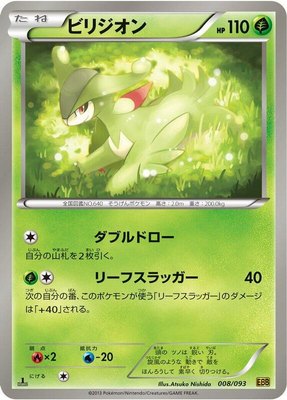 Virizion, EX Battle Boost