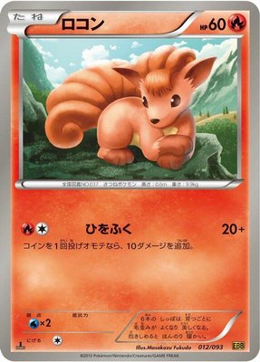 Vulpix, EX Battle Boost