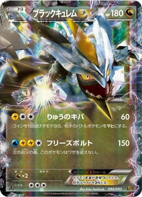 Black Kyurem EX, EX Battle Boost