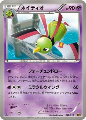 Xatu, EX Battle Boost