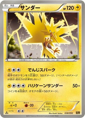 Zapdos, EX Battle Boost