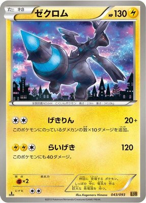 Zekrom, EX Battle Boost