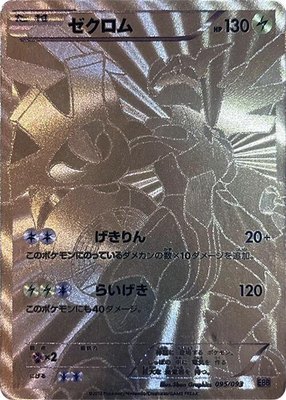 Zekrom, EX Battle Boost