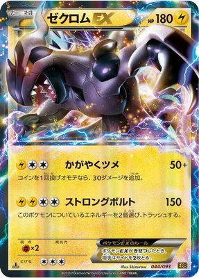 Zekrom EX, EX Battle Boost