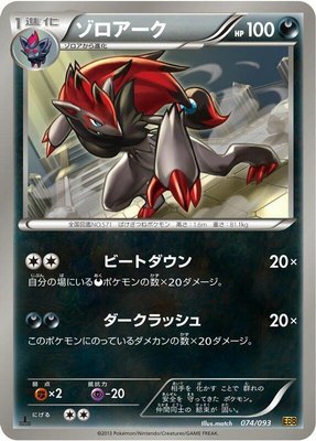 Zoroark, EX Battle Boost