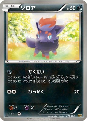 Zorua, EX Battle Boost