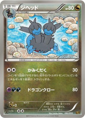 Zweilous, EX Battle Boost