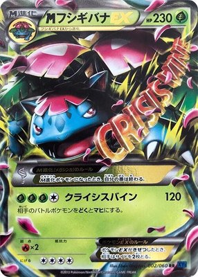 M Venusaur EX, Collection X
