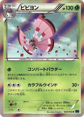 Vivillon, Collection X